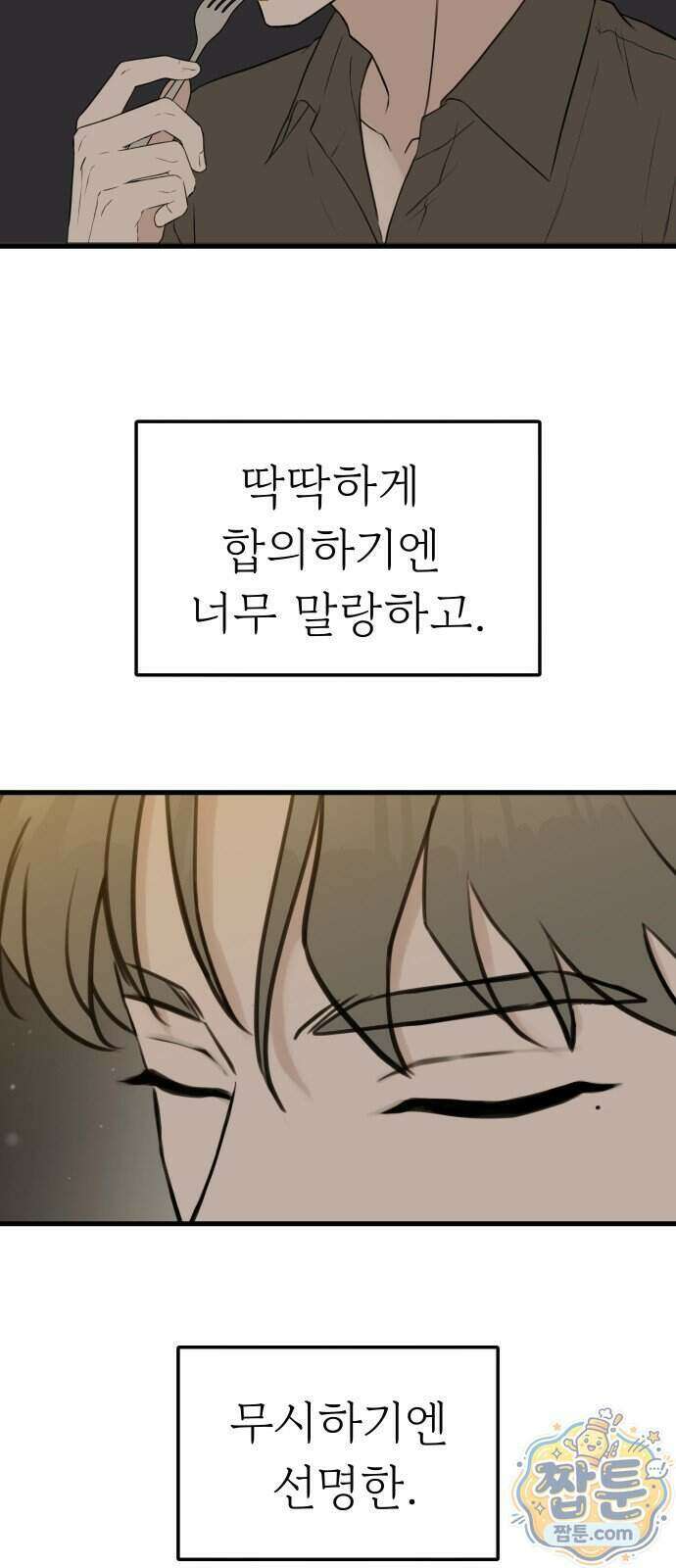 같이 장볼래?? 20화 30