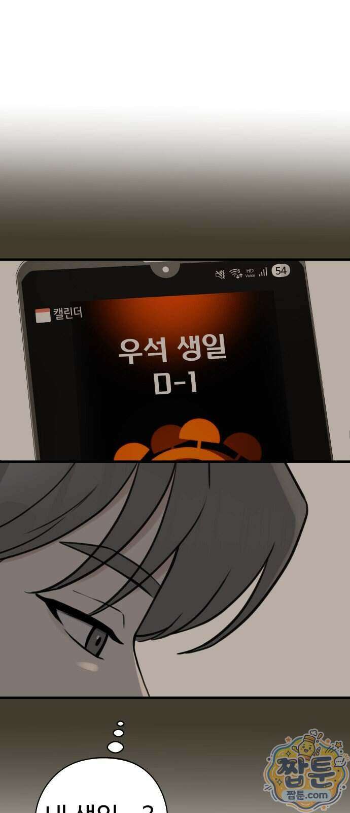 같이 장볼래?? 20화 31