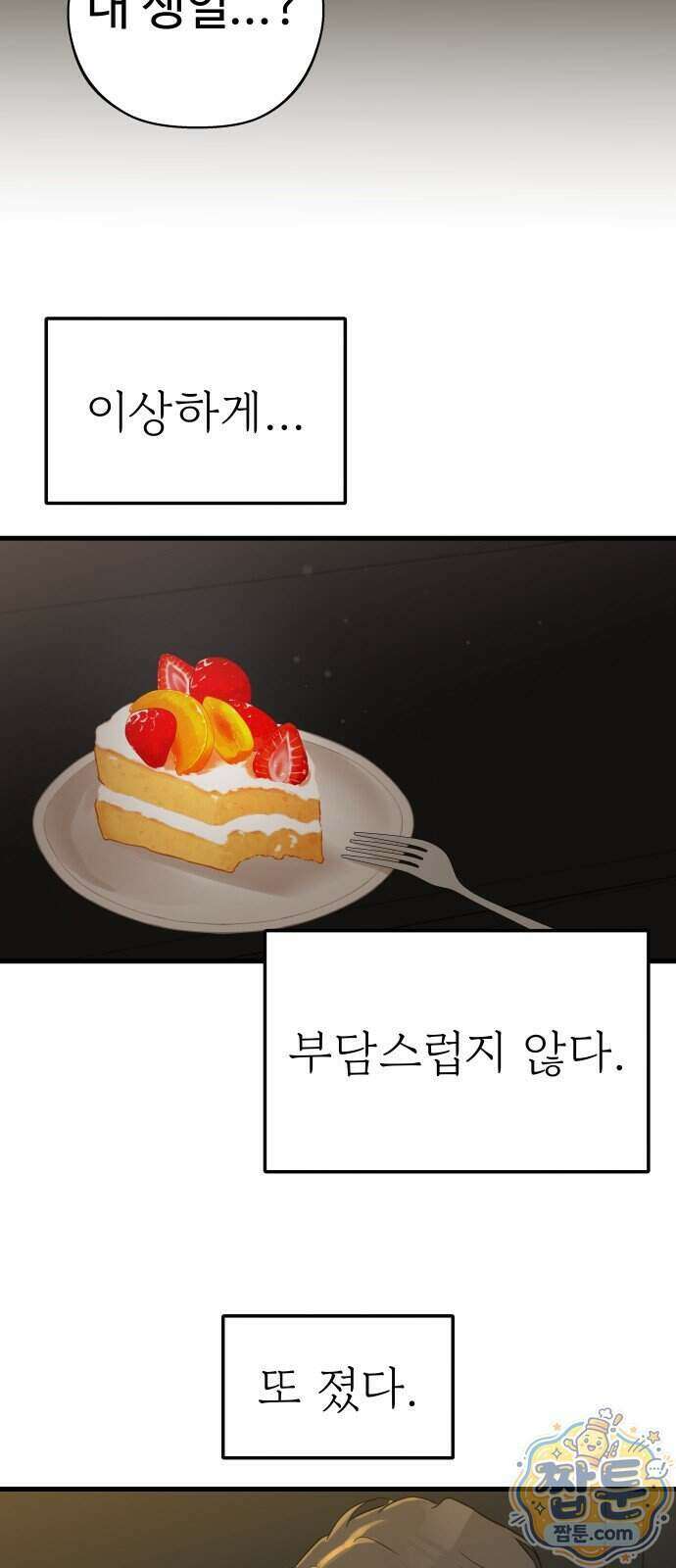 같이 장볼래?? 20화 32