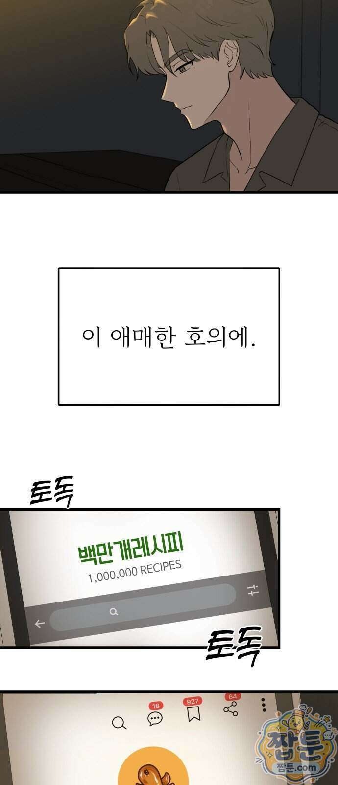 같이 장볼래?? 20화 33