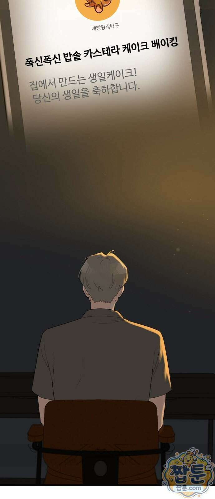 같이 장볼래?? 20화 34