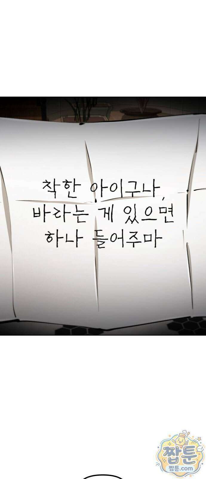 숨쉬지마 48화 8