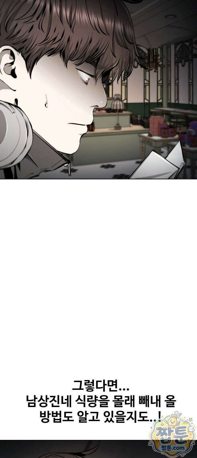 숨쉬지마 48화 11