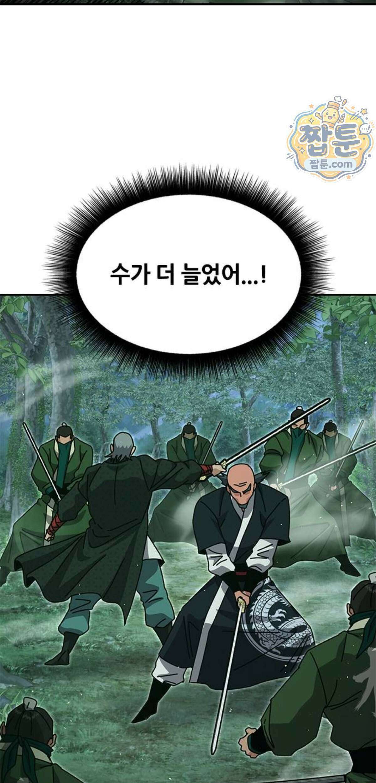 태존비록 55화 5