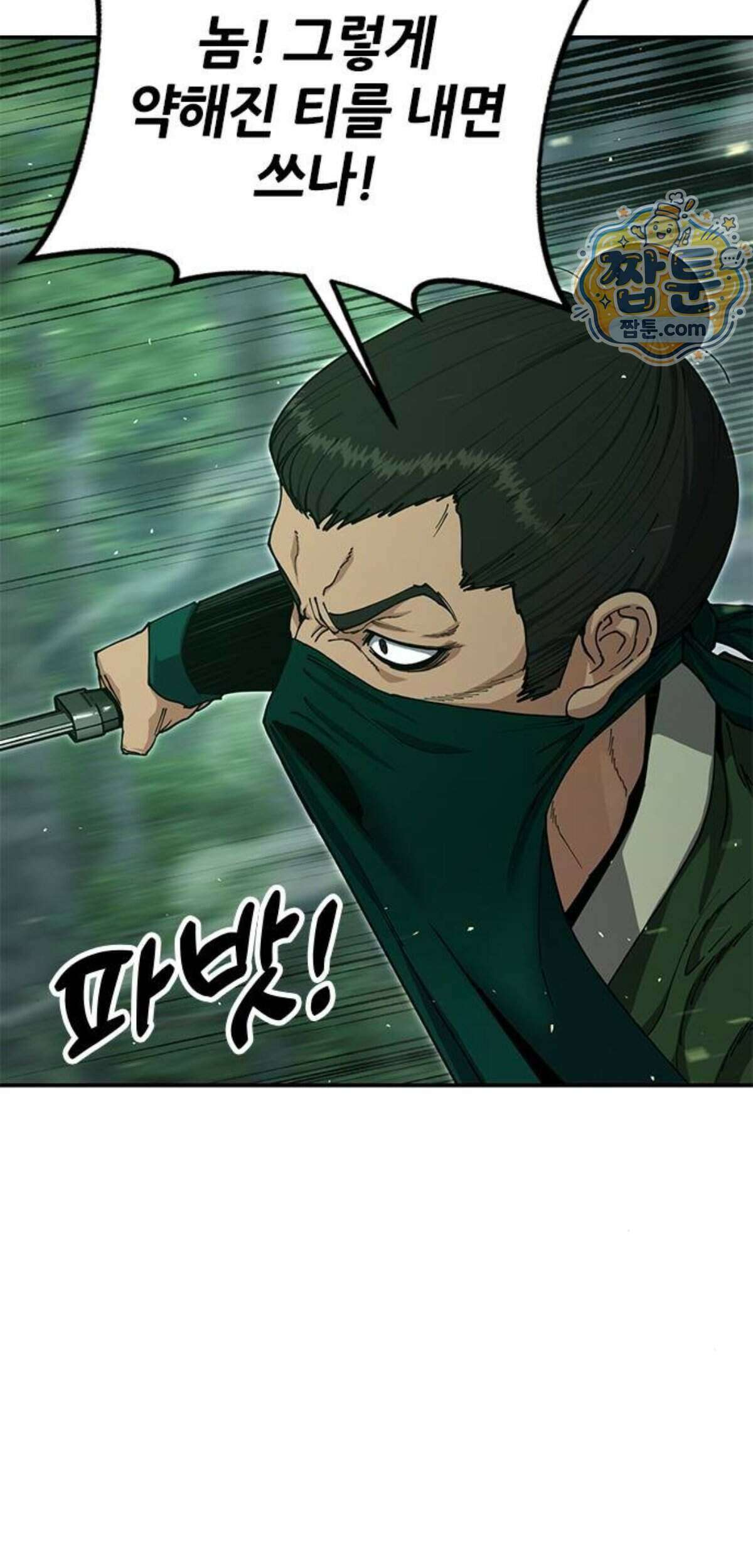 태존비록 55화 9