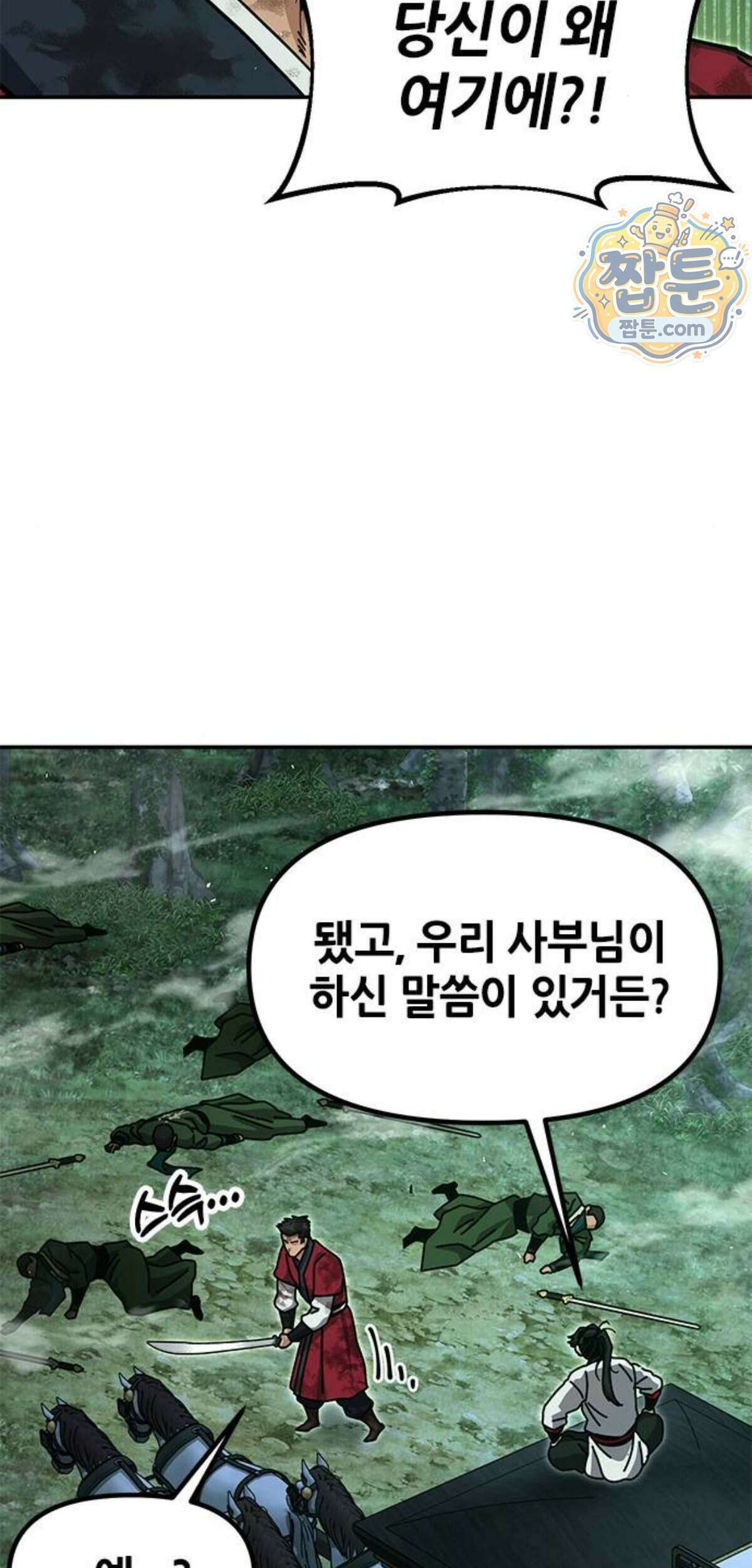 태존비록 55화 22