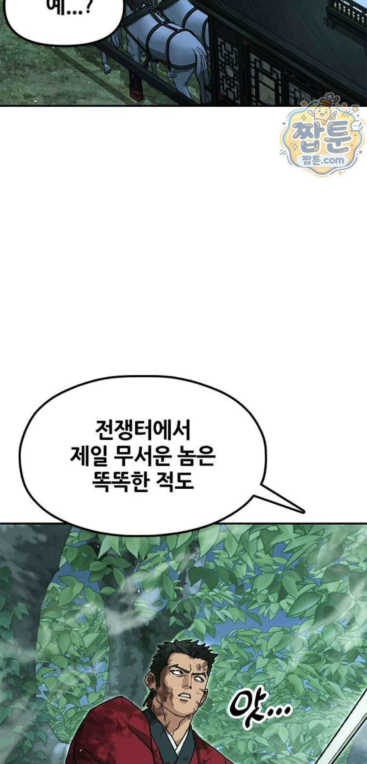 태존비록 55화 23