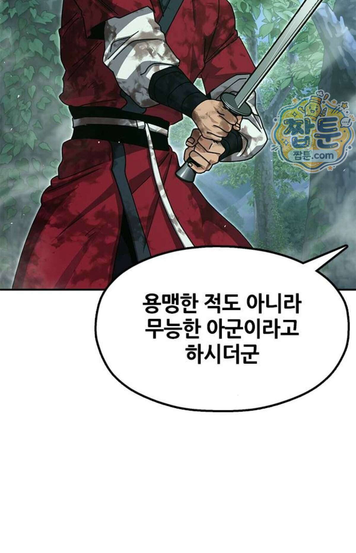 태존비록 55화 24