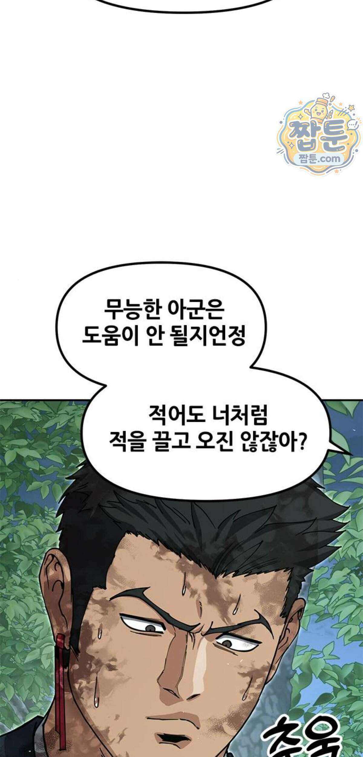 태존비록 55화 26
