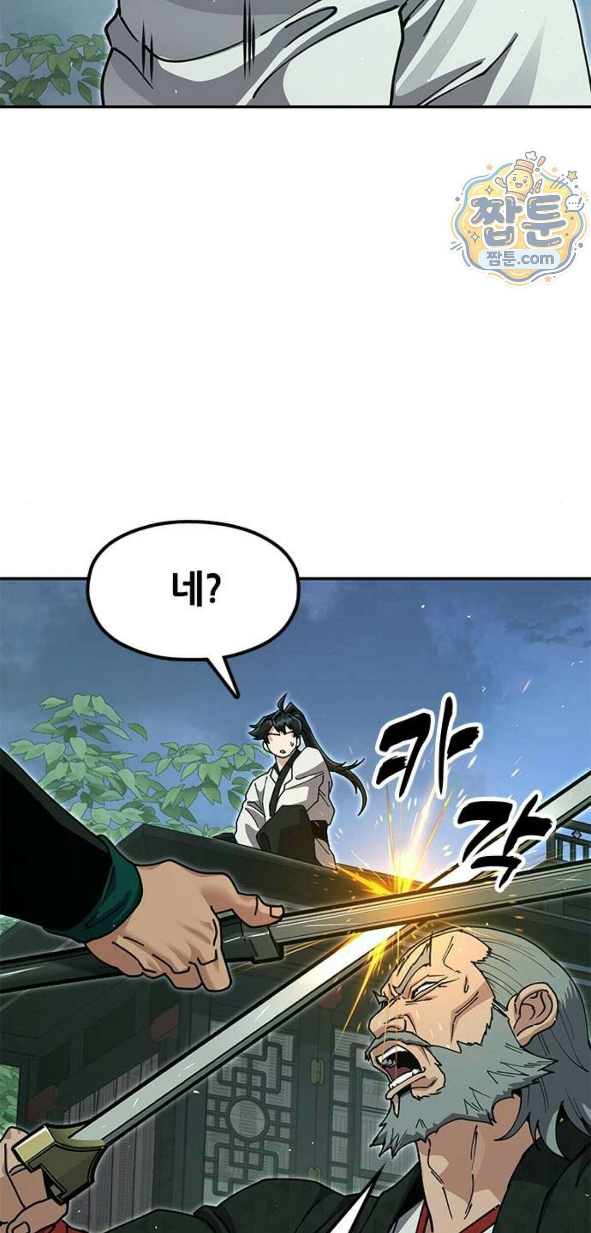 태존비록 55화 31