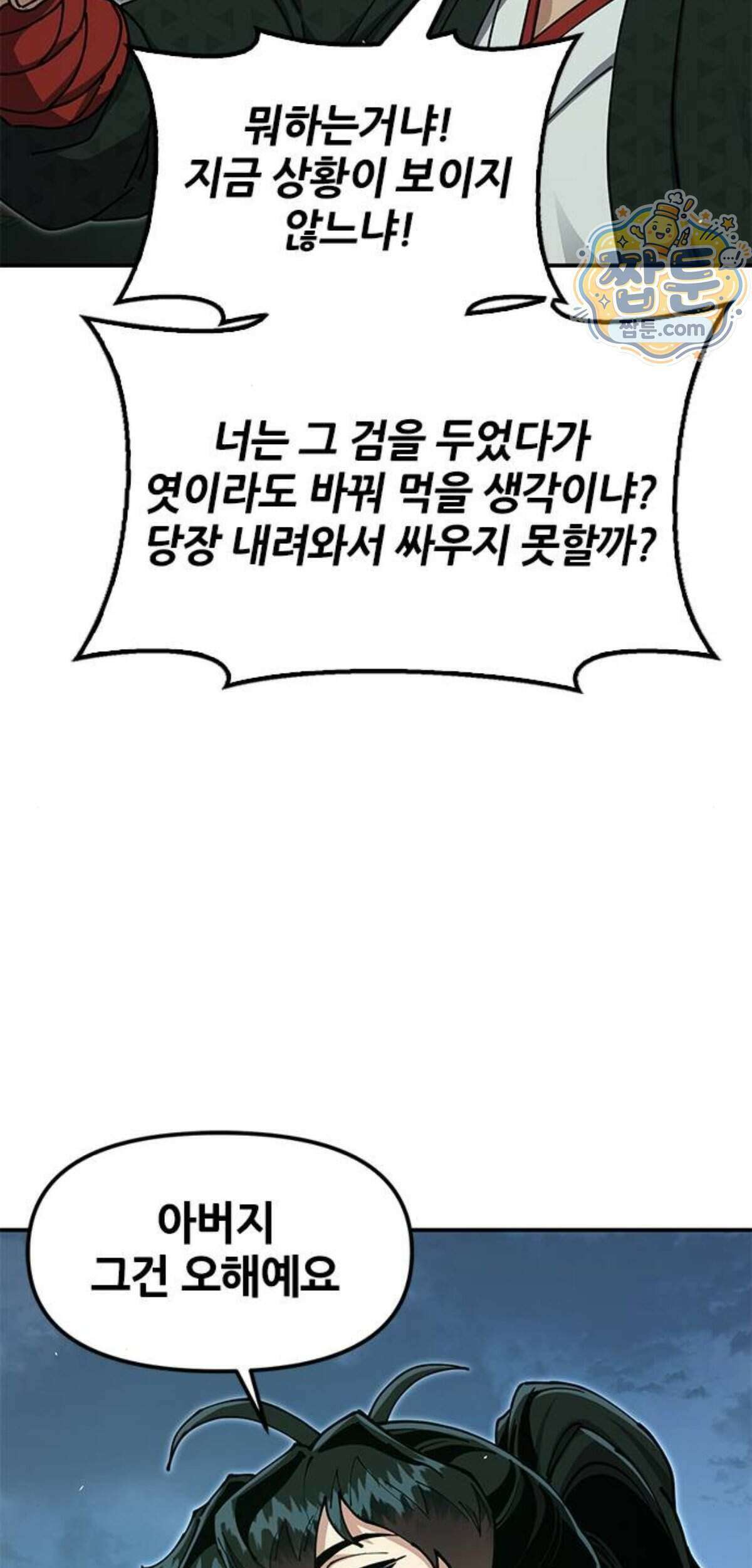 태존비록 55화 32