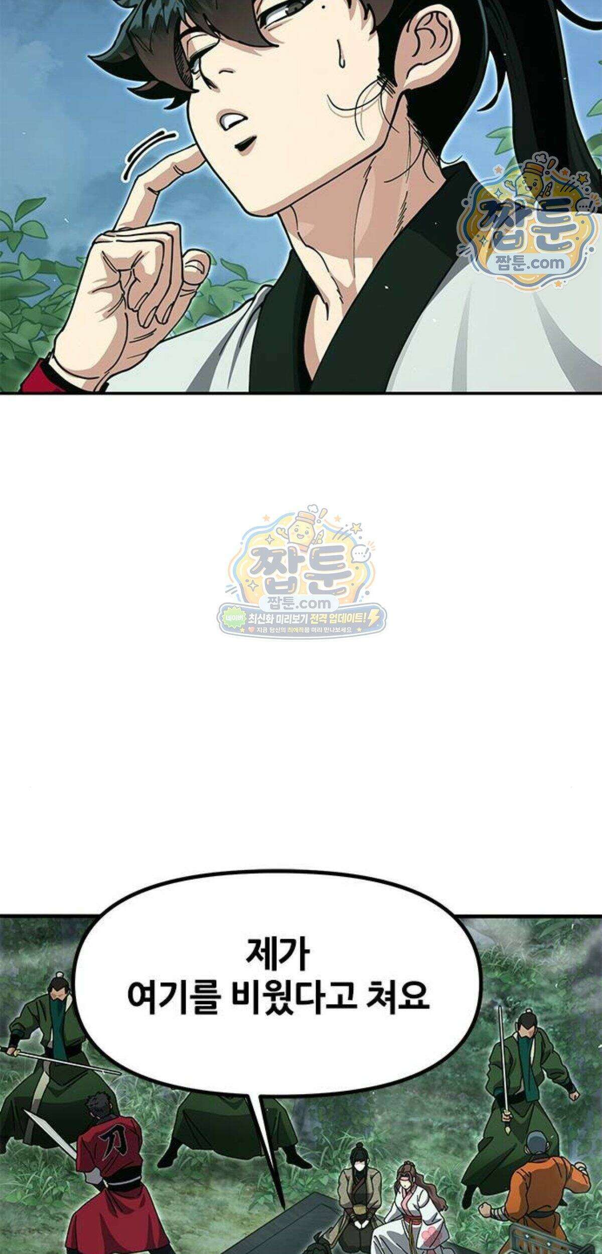 태존비록 55화 33