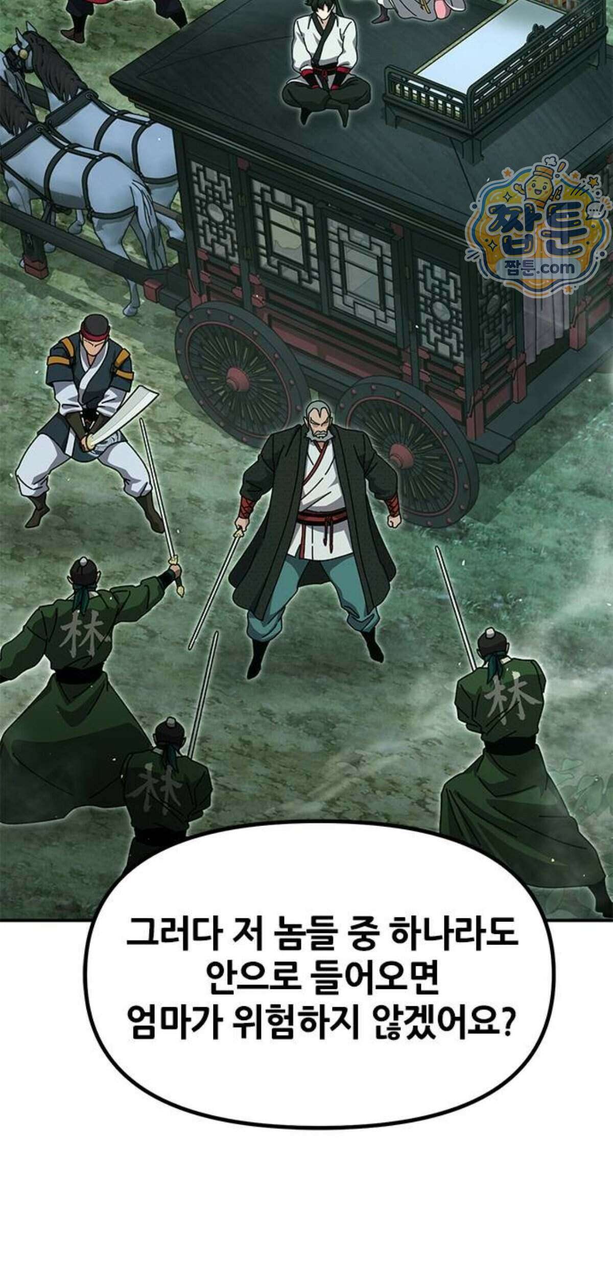 태존비록 55화 34