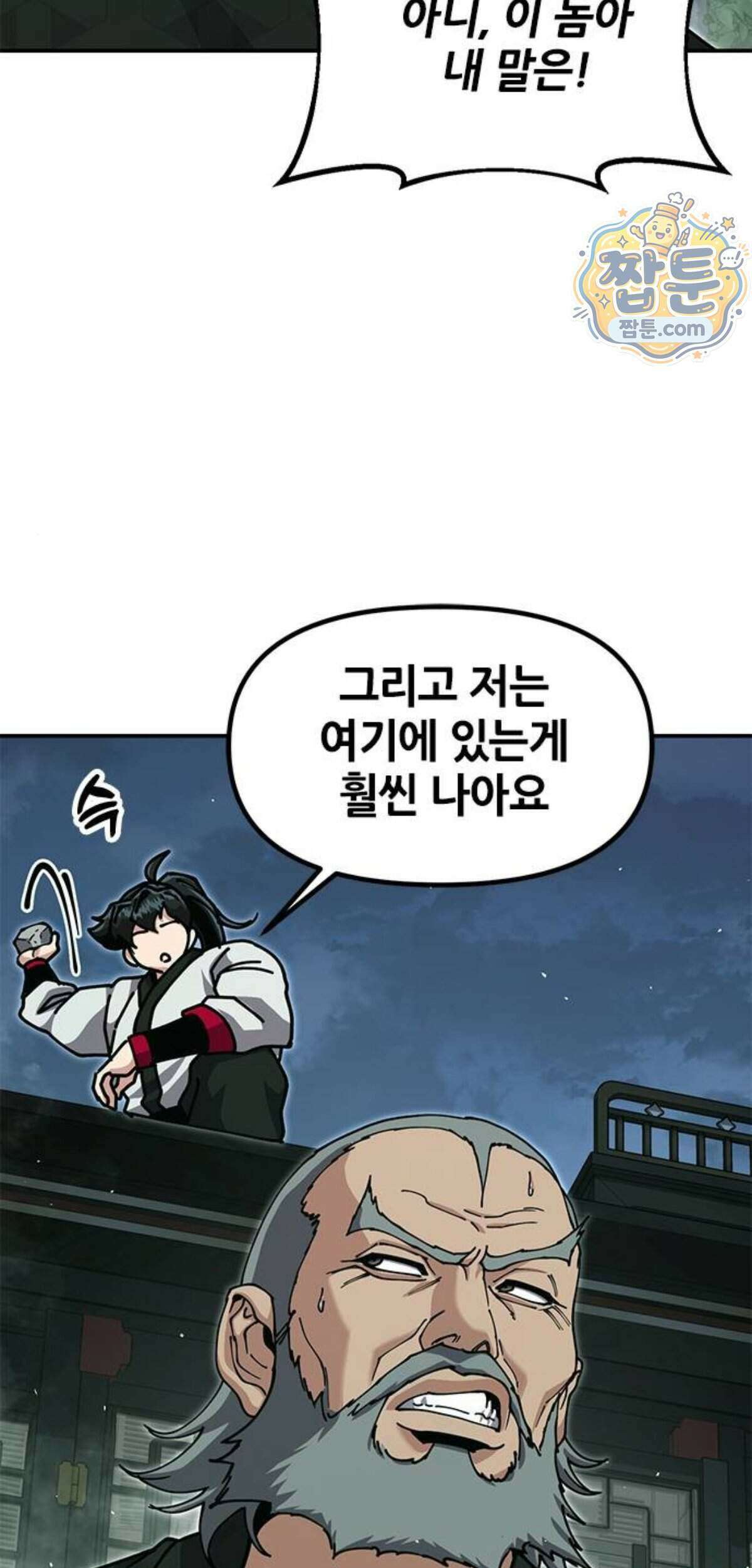 태존비록 55화 37