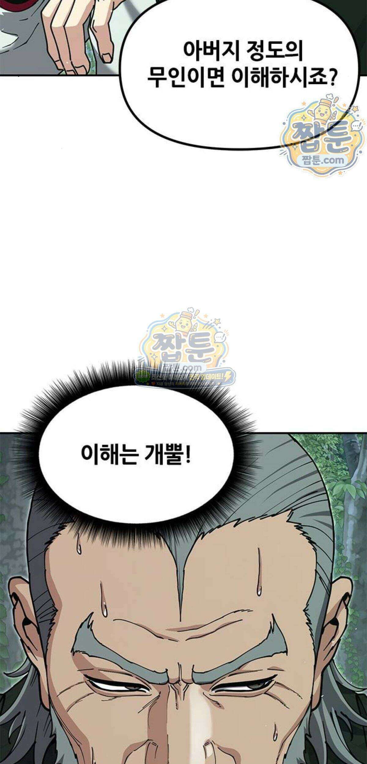 태존비록 55화 43
