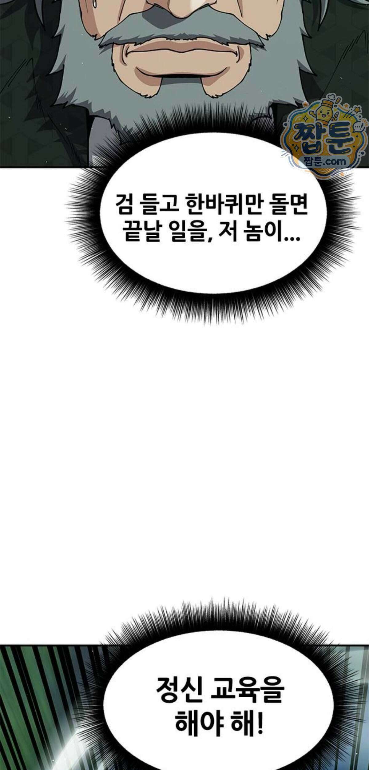 태존비록 55화 44