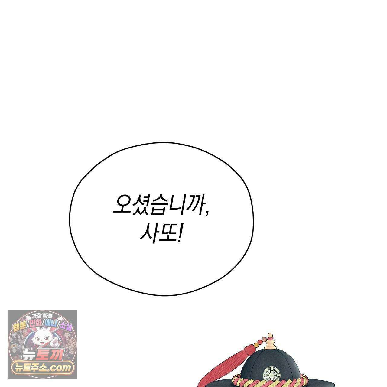 백송의 꽃말 8화 1