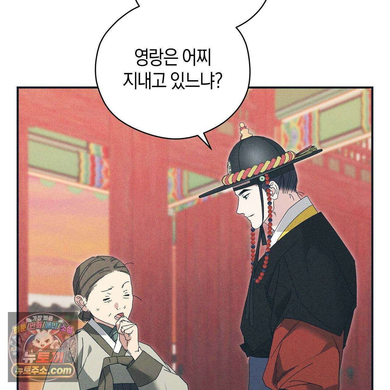 백송의 꽃말 8화 5