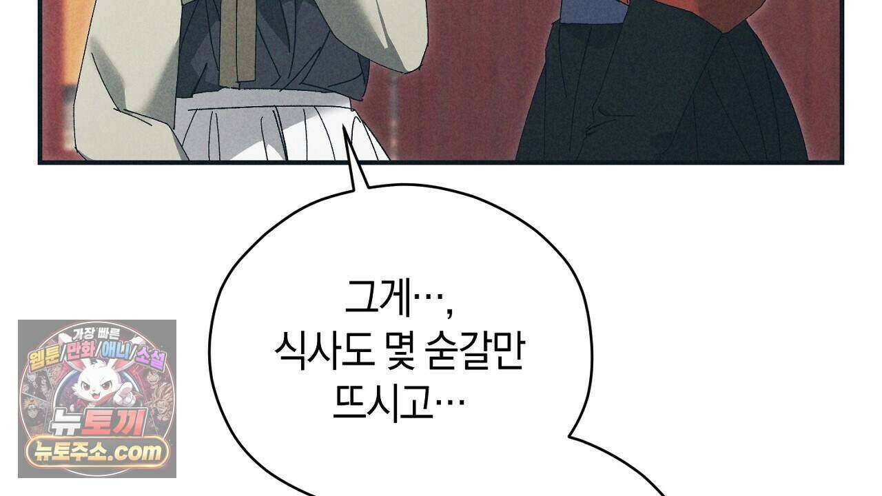 백송의 꽃말 8화 6