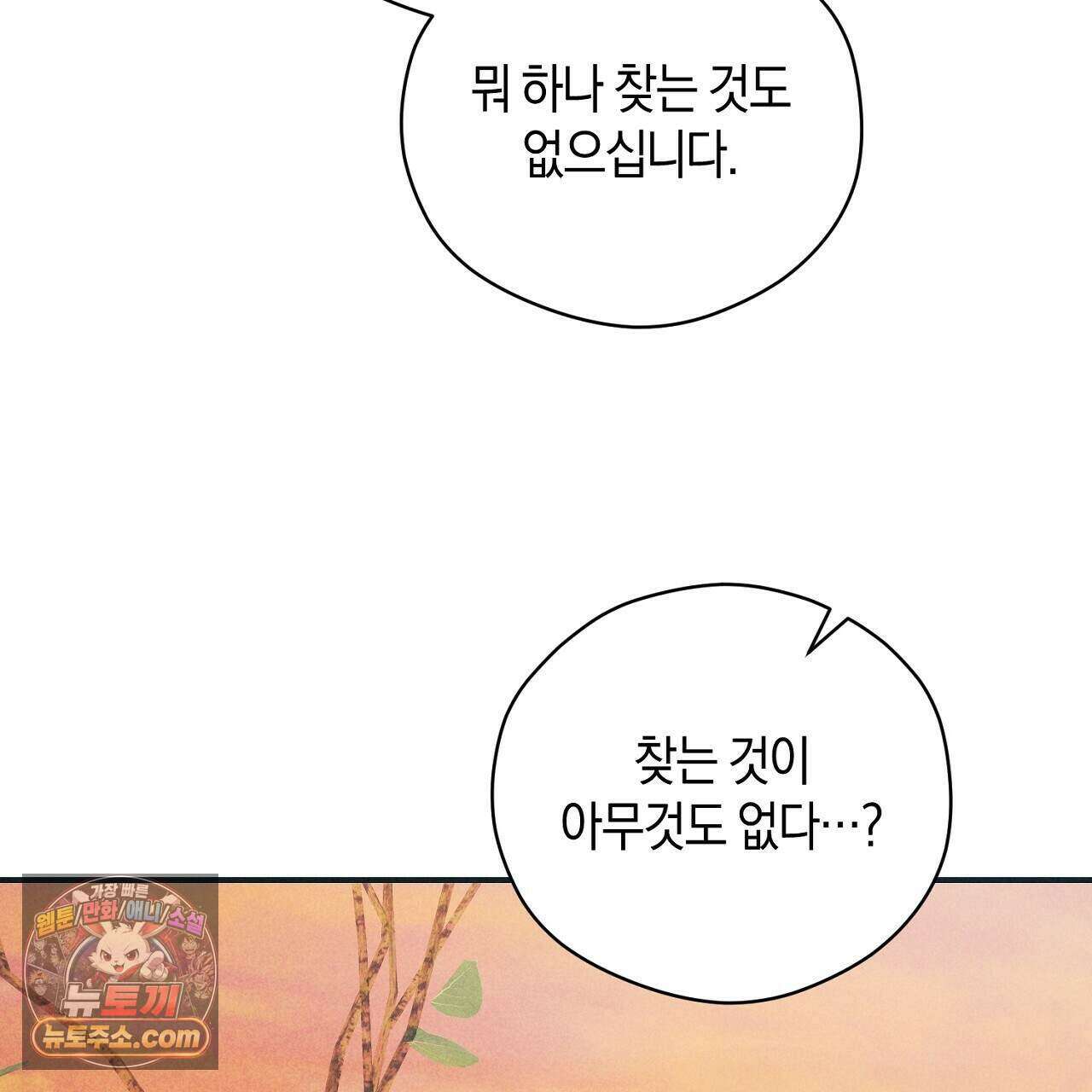 백송의 꽃말 8화 7