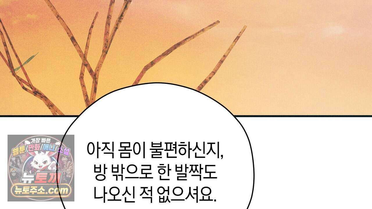 백송의 꽃말 8화 8