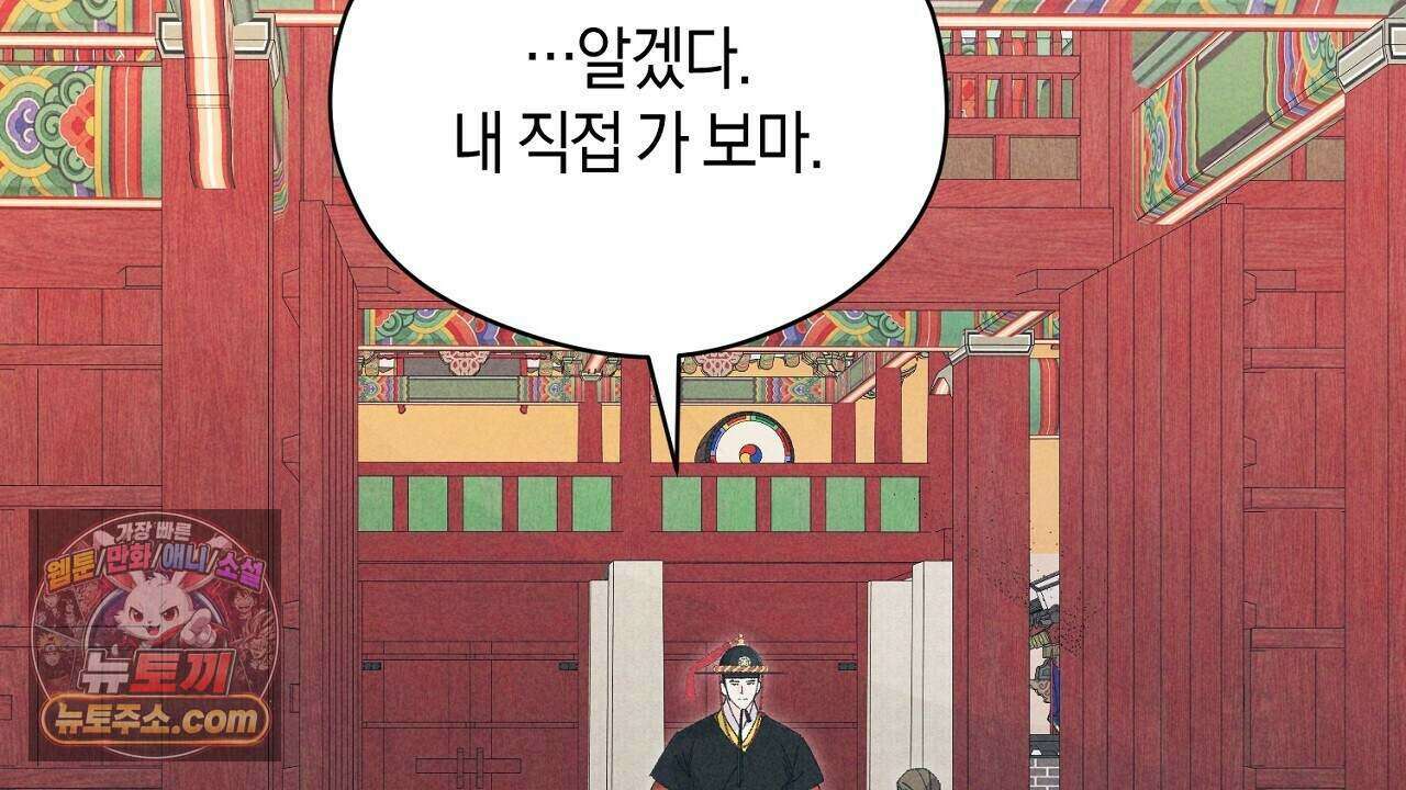 백송의 꽃말 8화 10