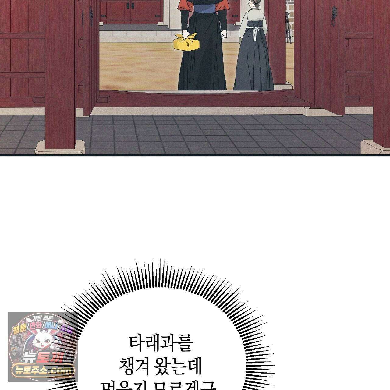 백송의 꽃말 8화 11
