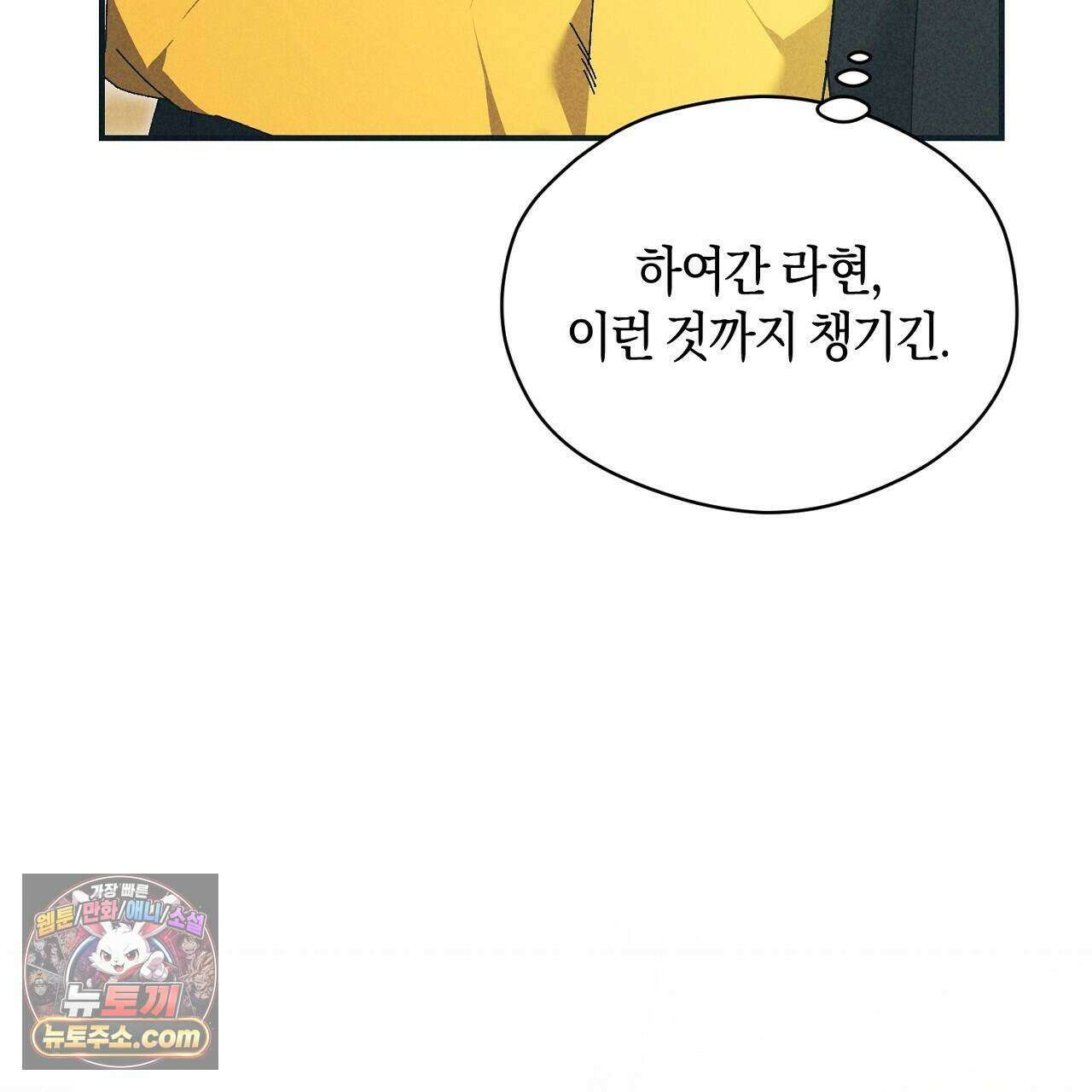 백송의 꽃말 8화 13