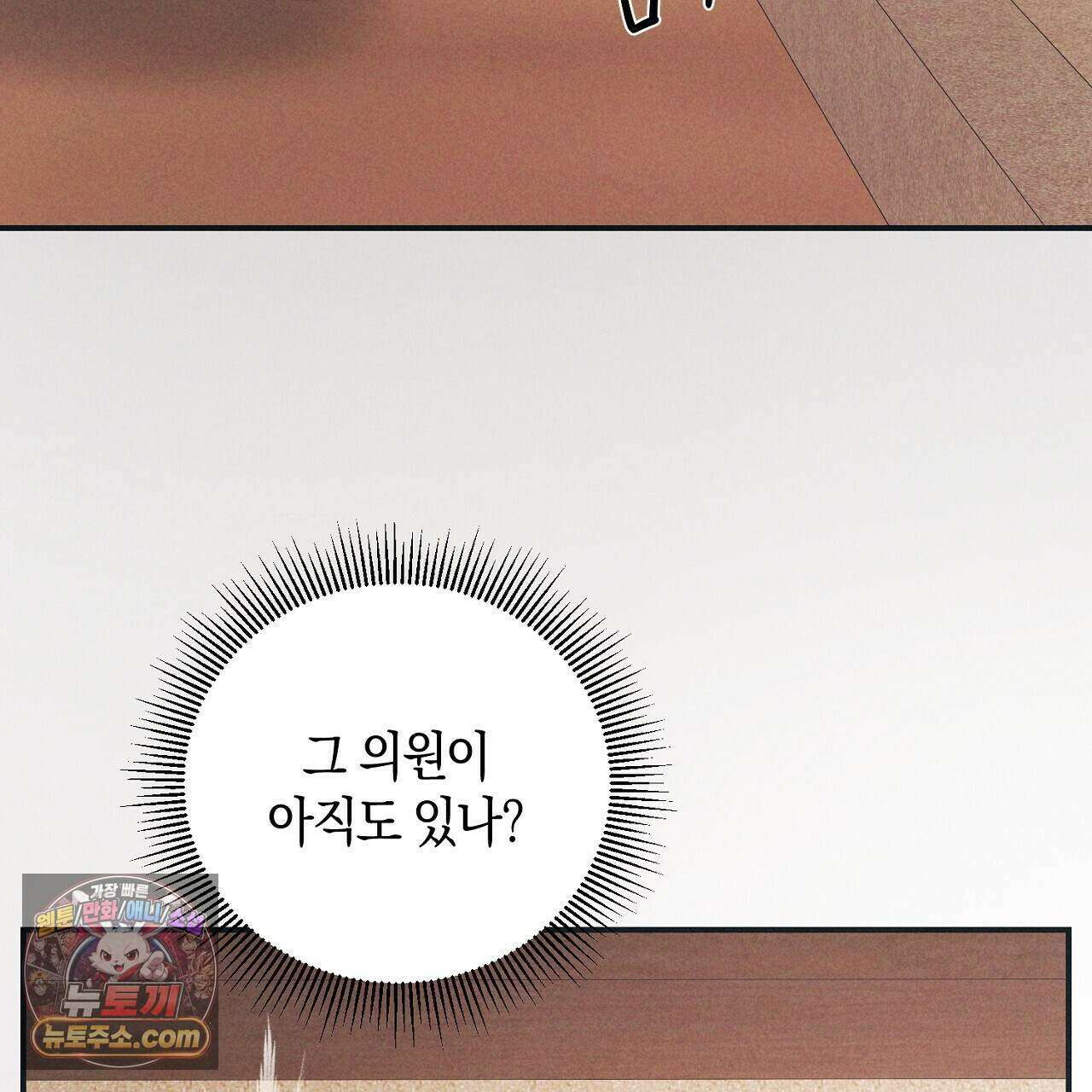 백송의 꽃말 8화 17