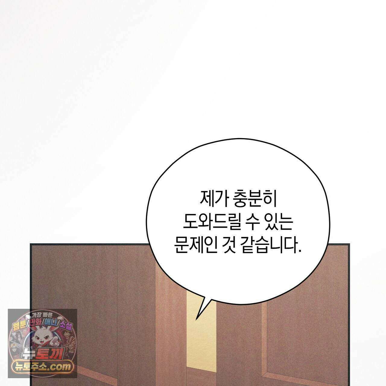 백송의 꽃말 8화 19