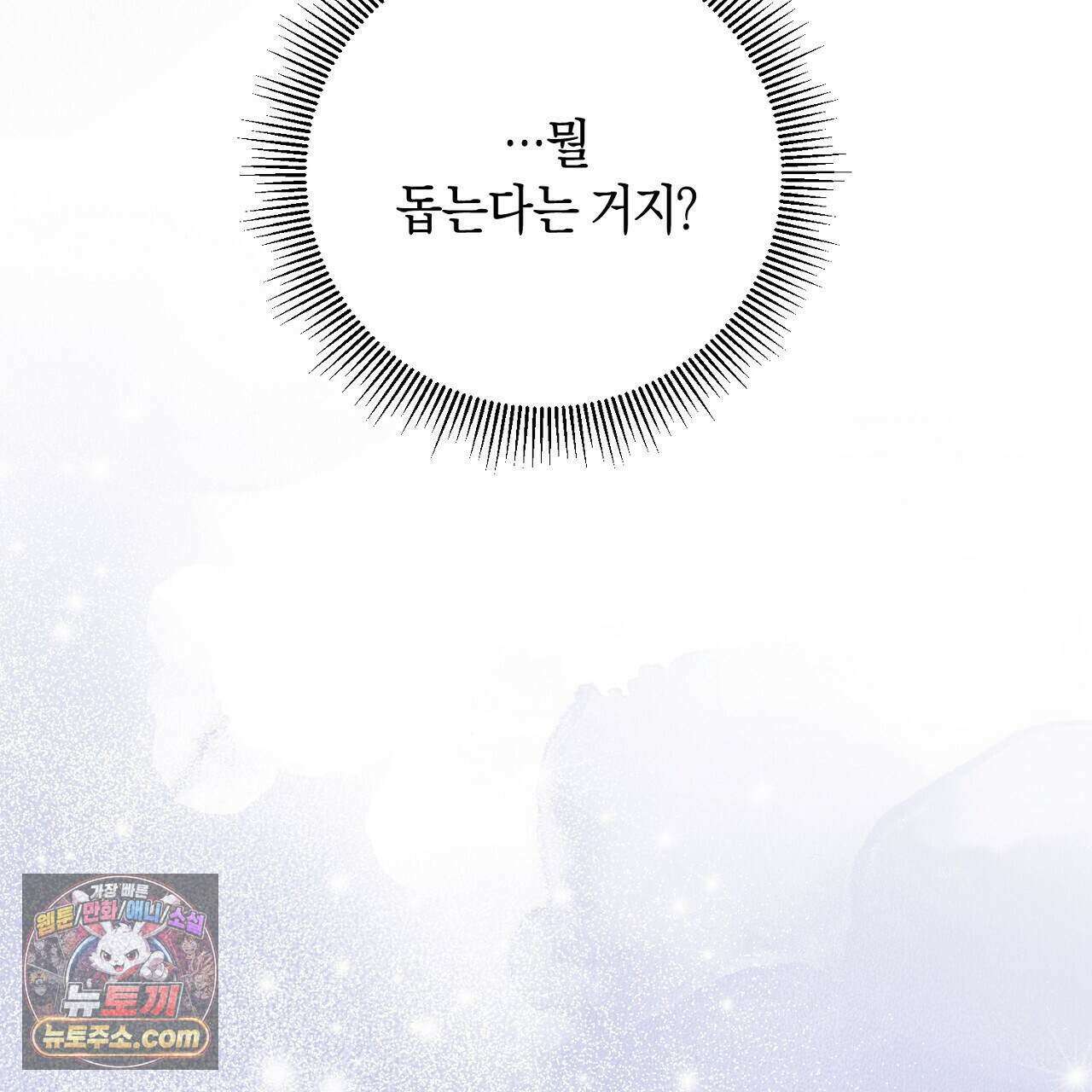 백송의 꽃말 8화 23