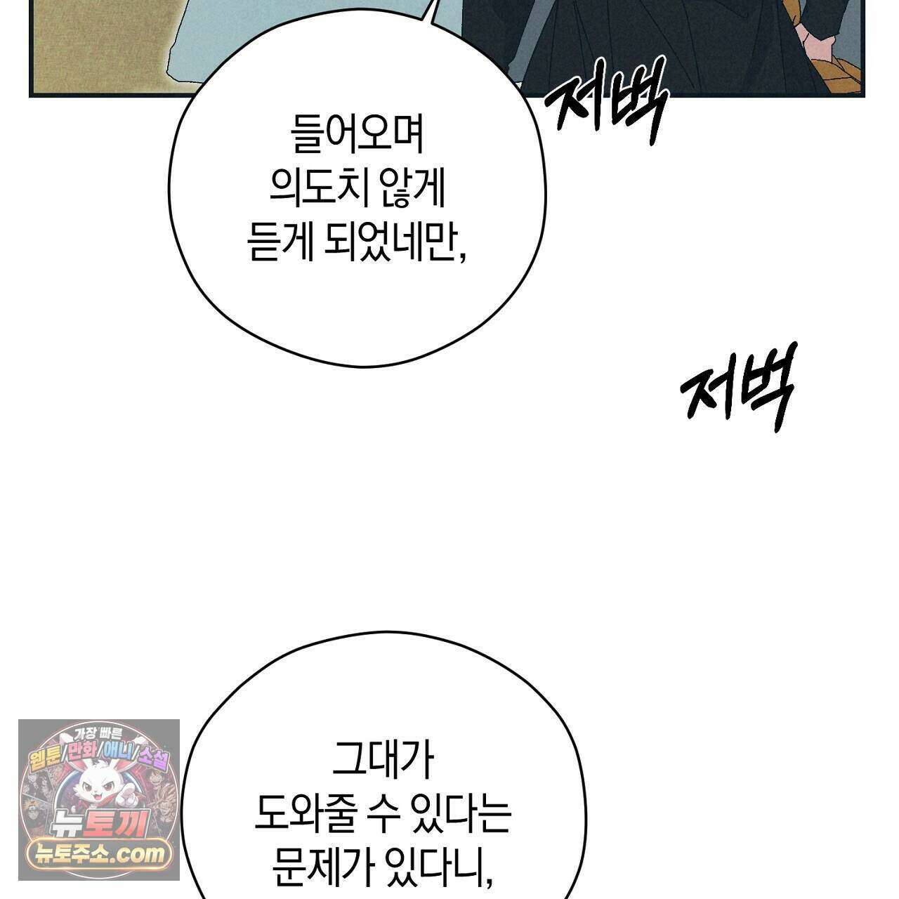 백송의 꽃말 8화 31