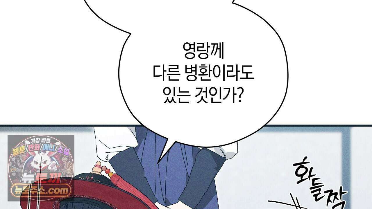 백송의 꽃말 8화 32