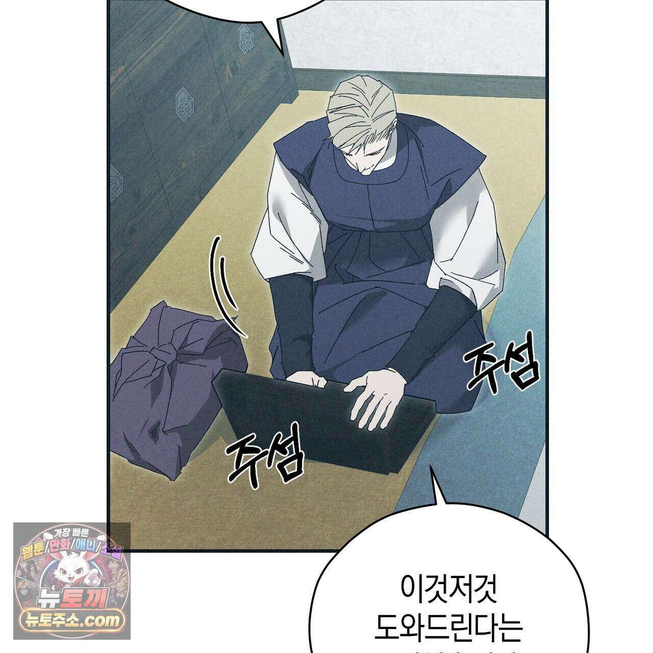 백송의 꽃말 8화 35