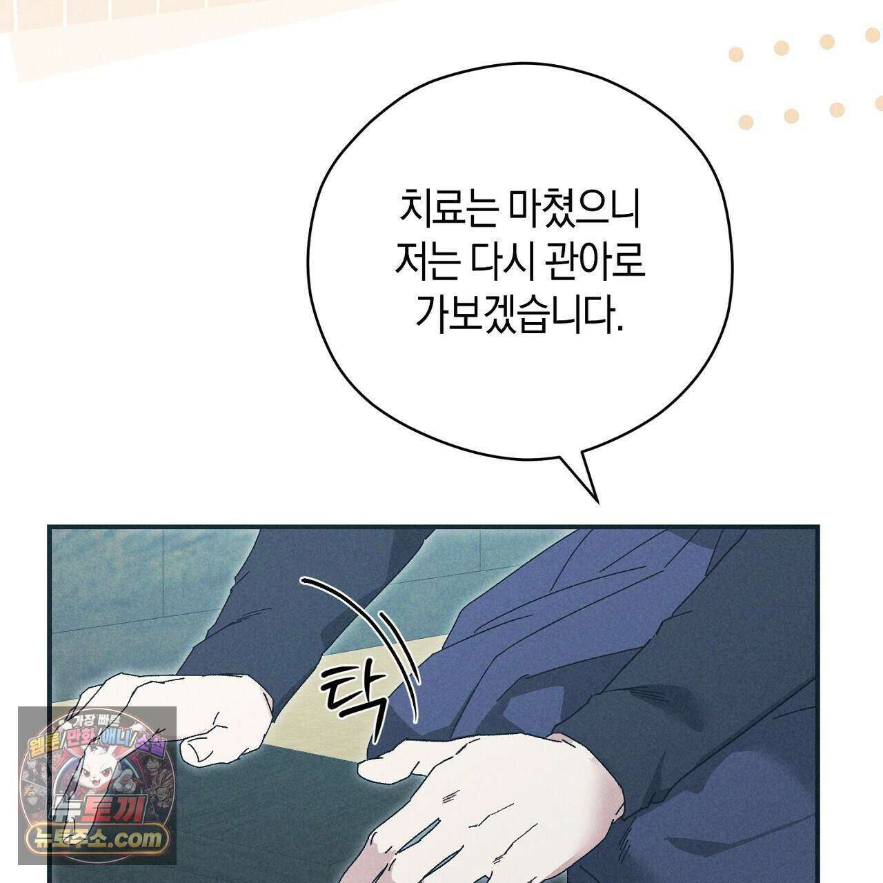 백송의 꽃말 8화 39