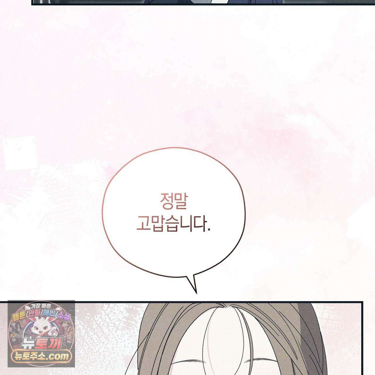 백송의 꽃말 8화 43
