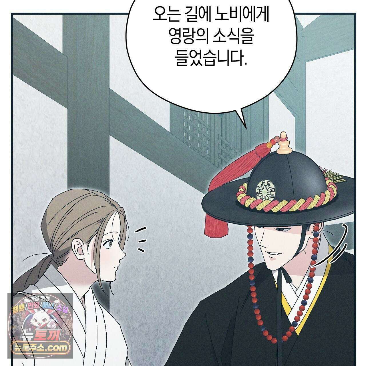백송의 꽃말 8화 51