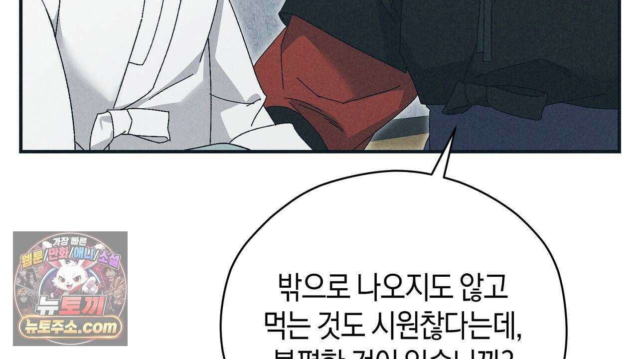 백송의 꽃말 8화 52