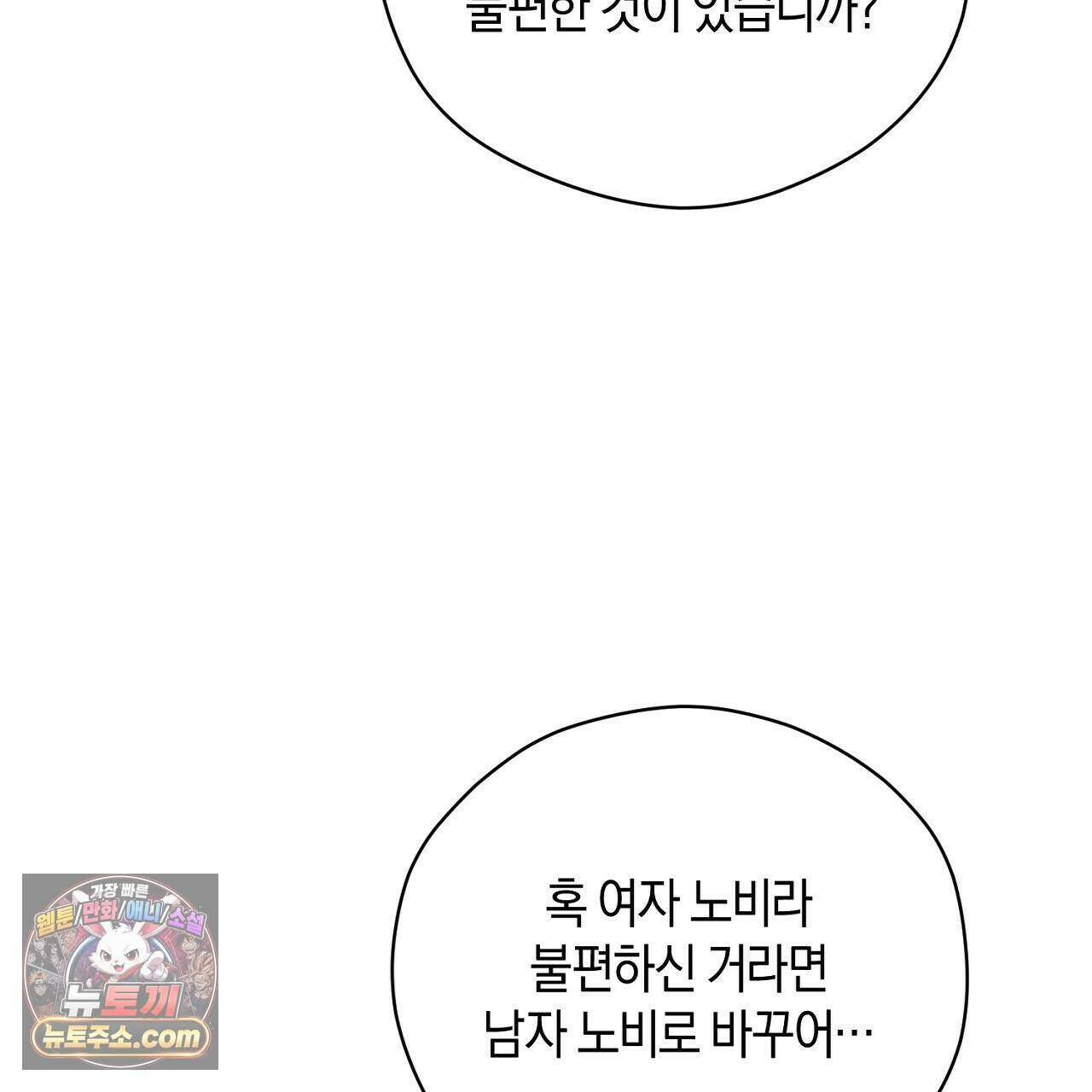 백송의 꽃말 8화 53