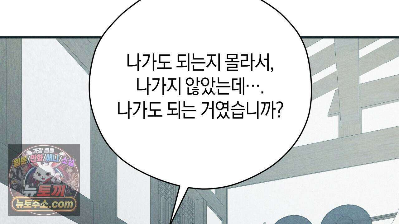 백송의 꽃말 8화 56