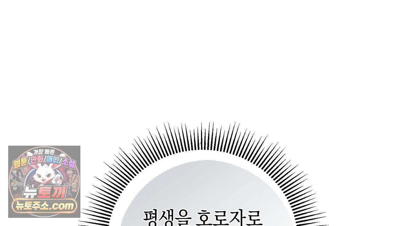 백송의 꽃말 8화 58