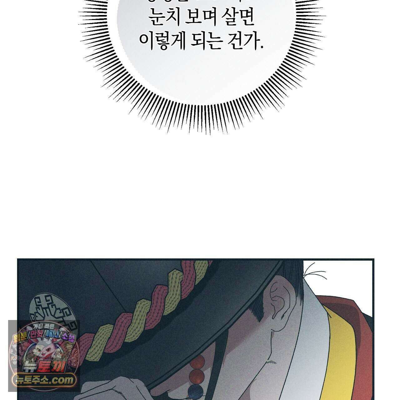 백송의 꽃말 8화 59