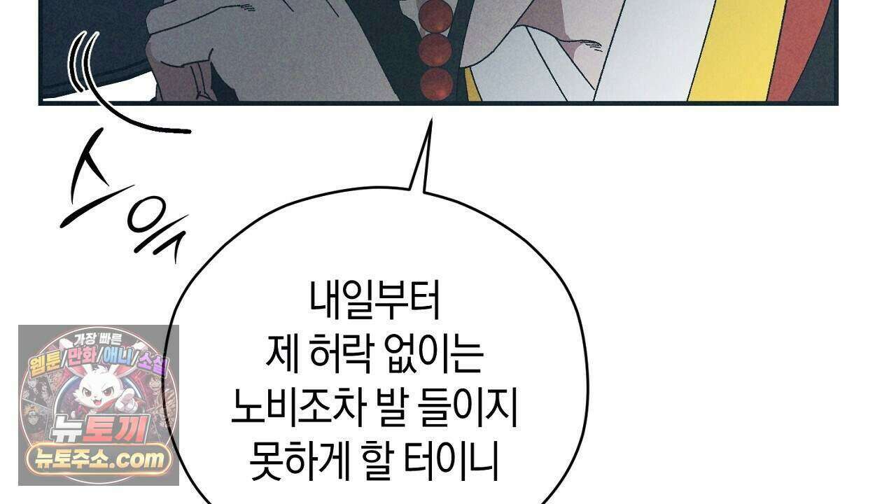백송의 꽃말 8화 60