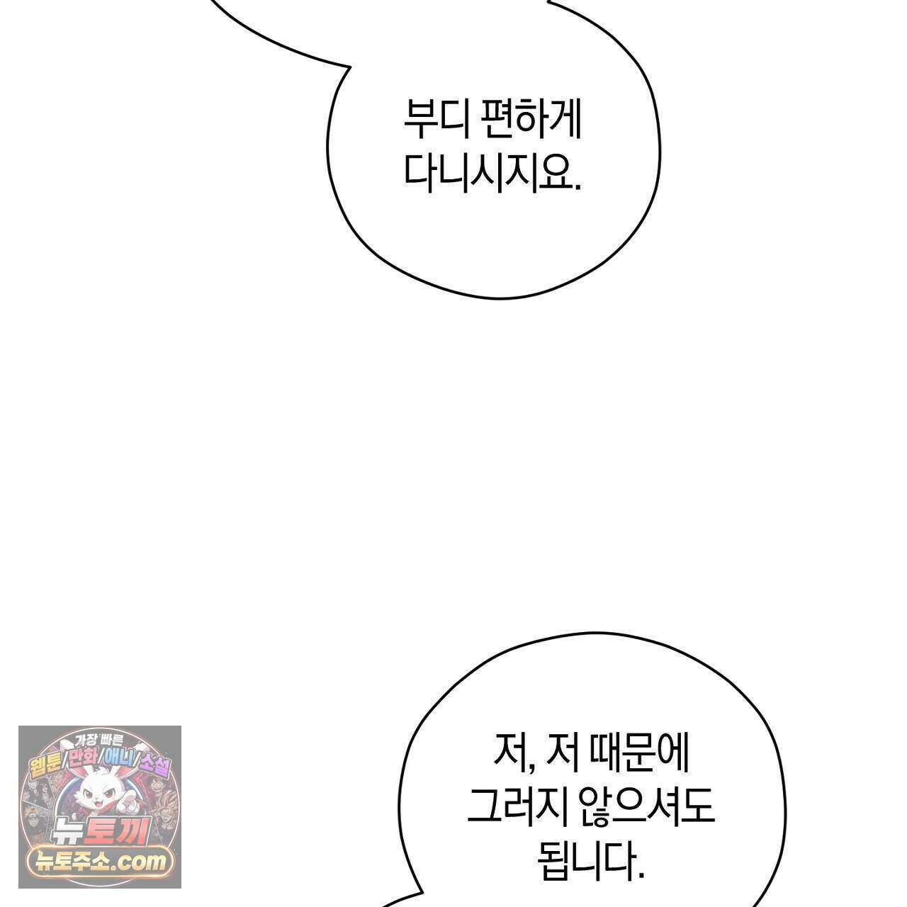 백송의 꽃말 8화 61