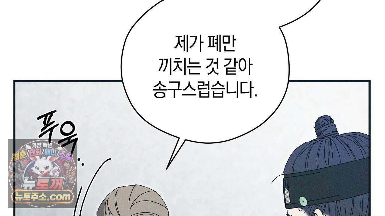 백송의 꽃말 8화 62