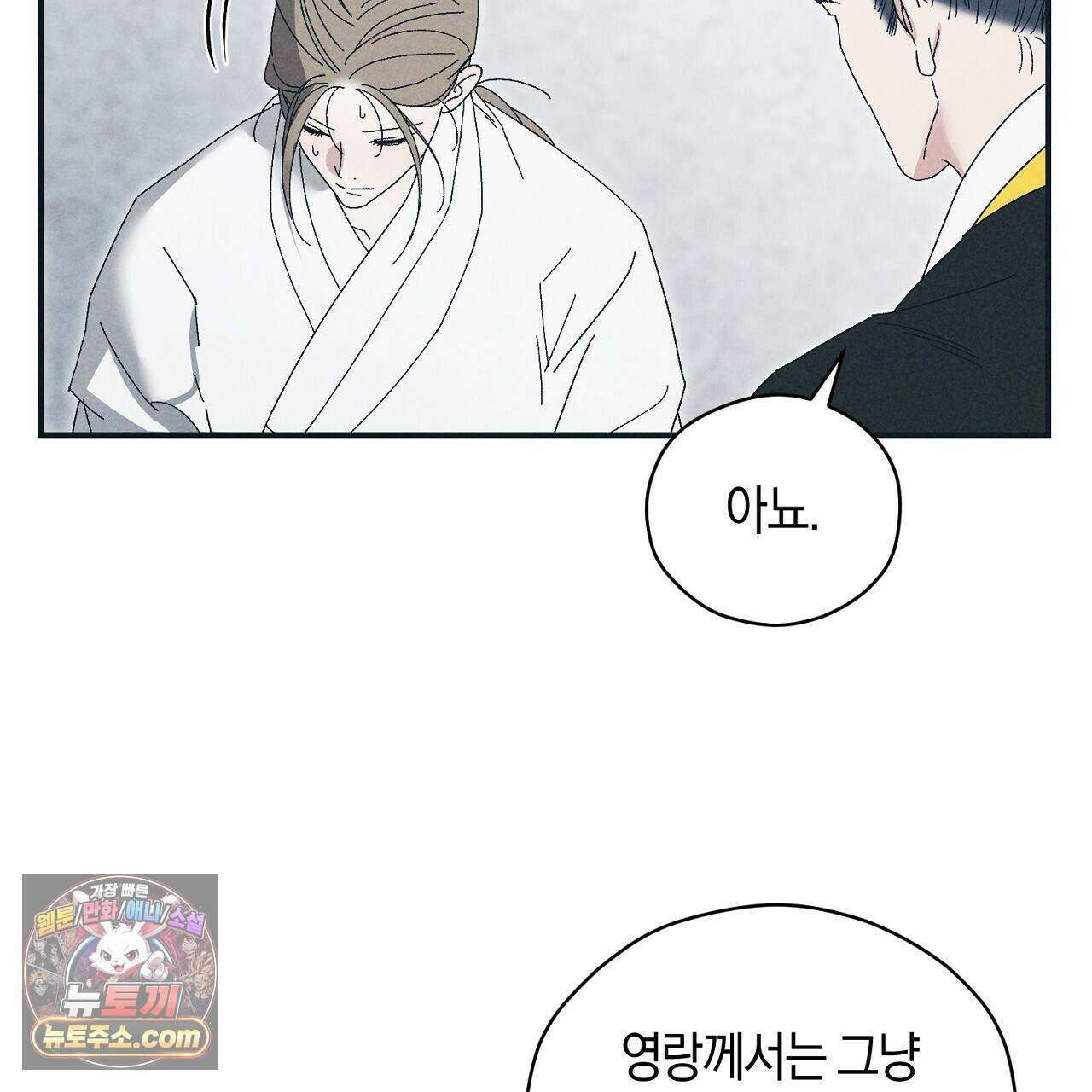 백송의 꽃말 8화 63