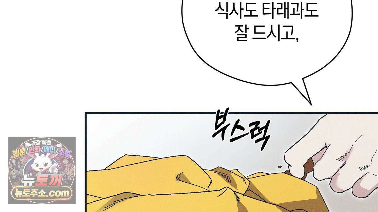 백송의 꽃말 8화 64