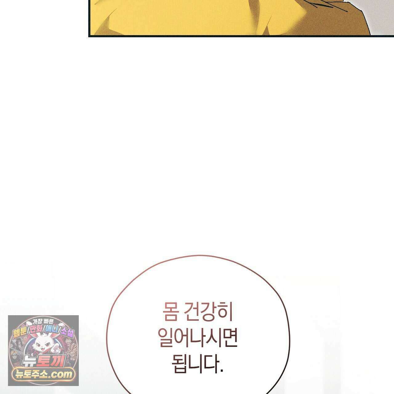 백송의 꽃말 8화 65