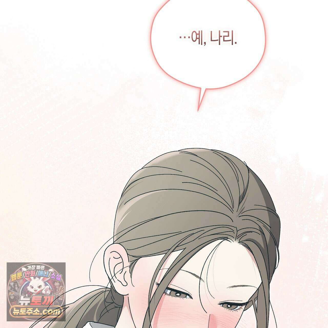 백송의 꽃말 8화 73