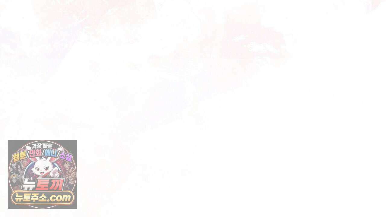백송의 꽃말 8화 76